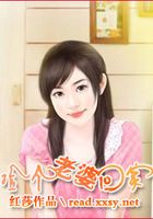 撿個老婆回家在線閱讀