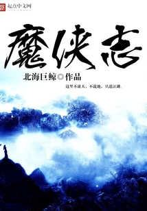 魔俠志