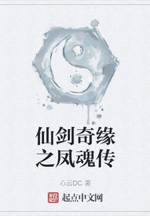 仙劍奇緣之鳳魂傳