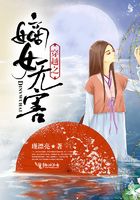 穿越之嫡女無害在線閱讀