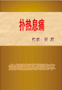 撲熱息痛