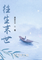 往生末世在线阅读