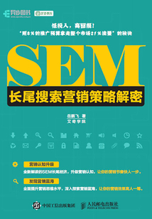 SEM長尾搜索營銷策略解密
