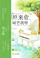 原來你暗戀我呀在線閱讀