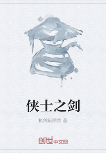 俠士之劍