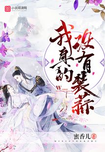 我真的没有装蒜