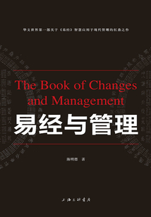 易經(jīng)與管理