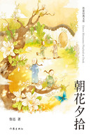 朝花夕拾（作家经典文库）