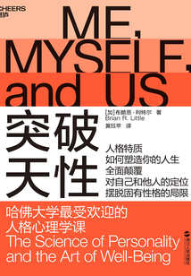 突破天性