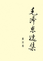 毛泽东选集（第4卷）在线阅读