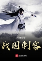 戰(zhàn)國(guó)刺客在線(xiàn)閱讀