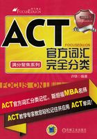 ACT官方词汇完全分类在线阅读