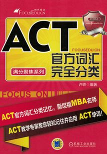 ACT官方詞匯完全分類