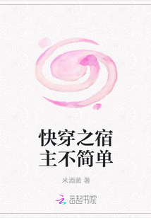 快穿之宿主不簡單