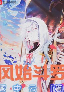 風始斗羅
