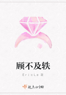 顾不及轶