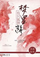 夢(mèng)里有只狐貍精在線閱讀
