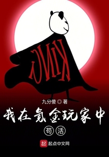 我在氪金玩家中茍活