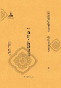 一百條·清語易言