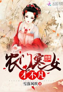 農門寒女才不凡