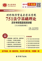 对外经济贸易大学法学院751法学基础理论历年考研真题视频讲解【6小时视频讲解】