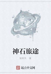 神石旅途