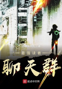 最強讀者聊天群