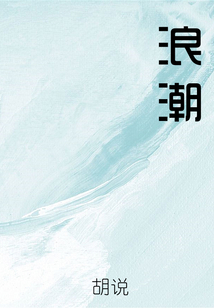 浪潮