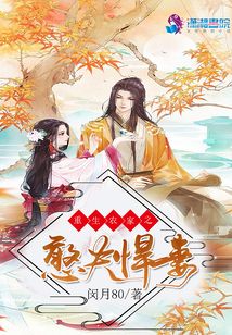 重生農家之憨夫悍妻