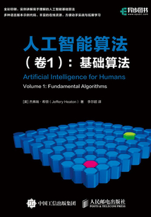 人工智能算法（卷1）：基礎算法
