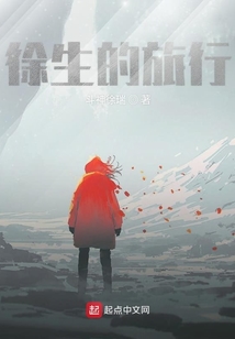 徐生的旅行