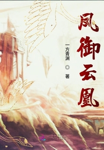 鳳御云凰