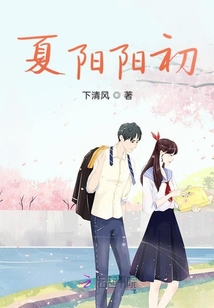 夏陽陽初