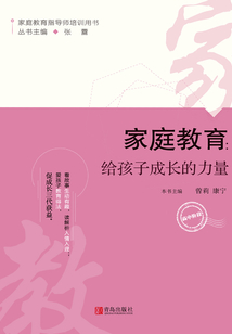 家庭教育：給孩子成長的力量（高中階段）