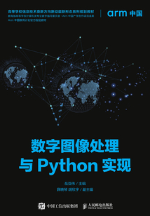 數字圖像處理與Python實現