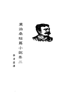 莫泊桑短篇小說集三