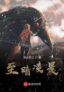至暗凌晨