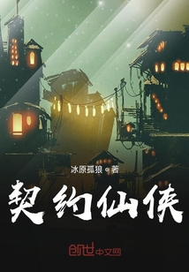 契約仙俠