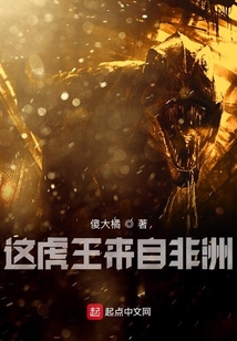 這虎王來自非洲
