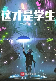這才是學生