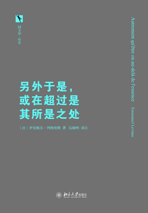另外于是，或在超過是其所是之處