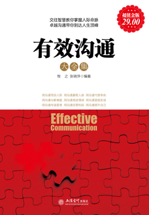 有效溝通（大全集）