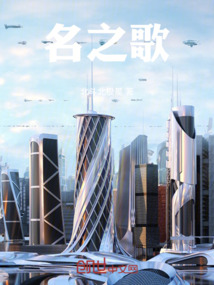名之歌