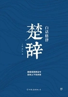 白话格律楚辞(2022版)在线阅读