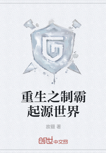 重生之制霸起源世界