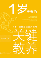 1岁宝宝的关键教养：1岁，安全感建立关键期在线阅读