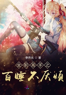 全職高手之百睡不厭煩