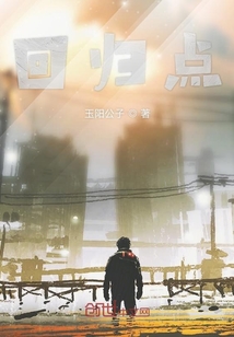 回歸點