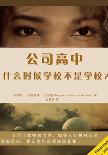 高中公司