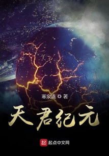 天君紀(jì)元